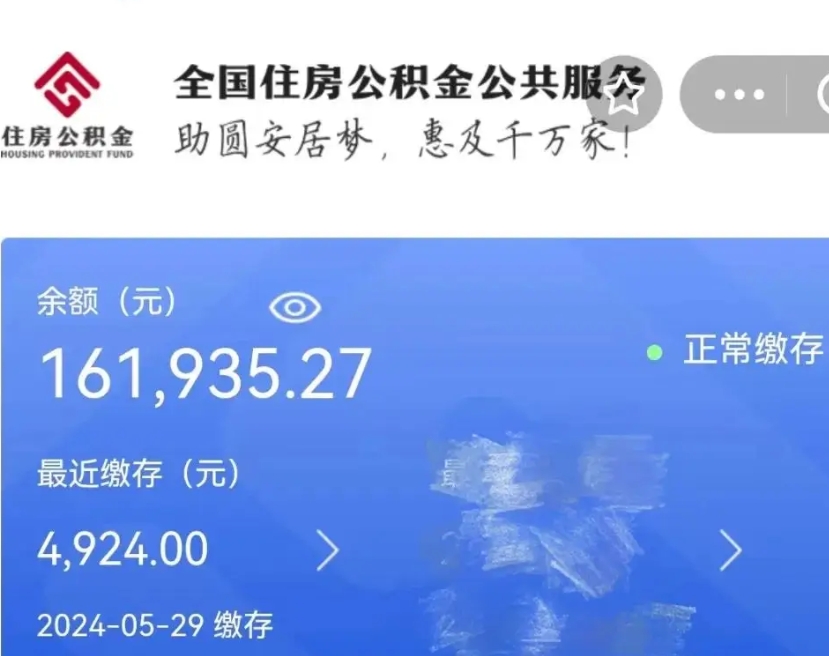 大竹个人提取公积金办法（公积金个人提取办理流程）